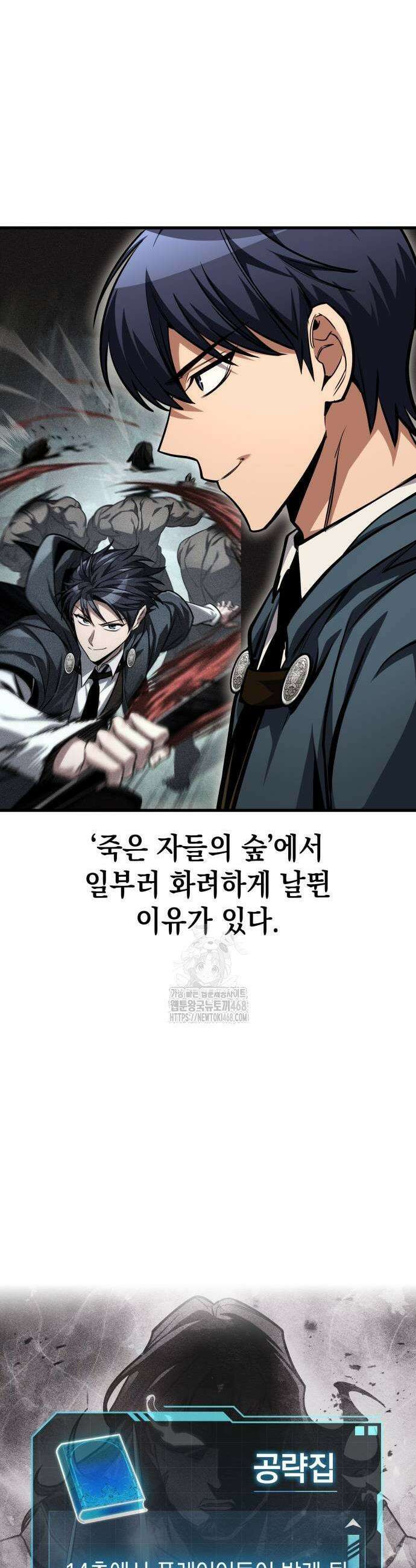 나만 보는 탑 공략집 82화 21