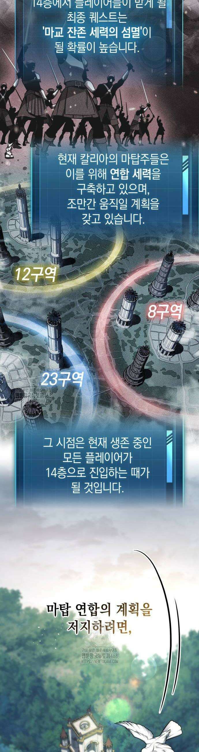 나만 보는 탑 공략집 82화 22