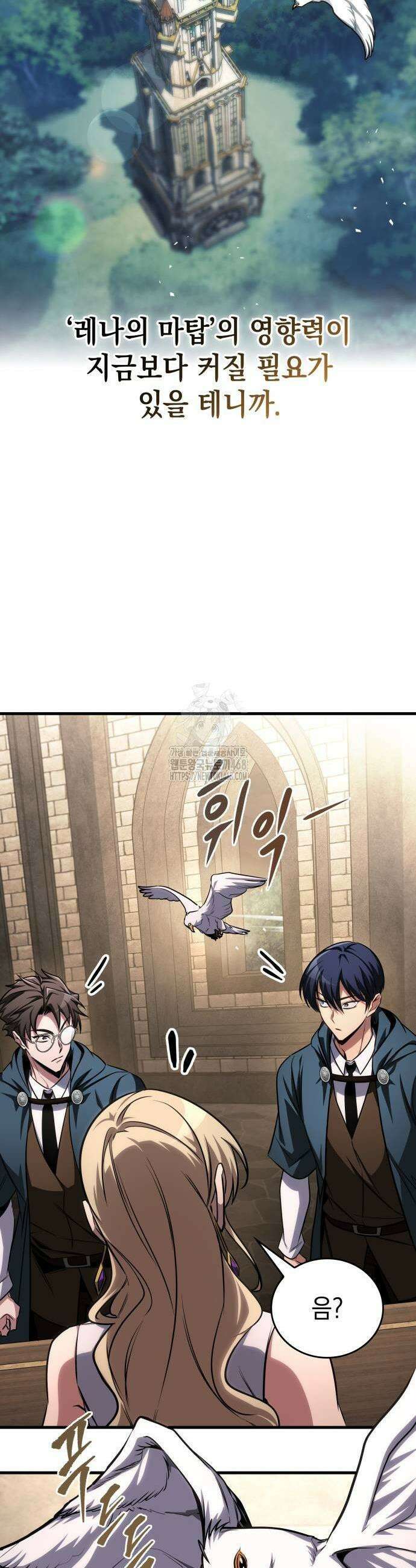 나만 보는 탑 공략집 82화 23