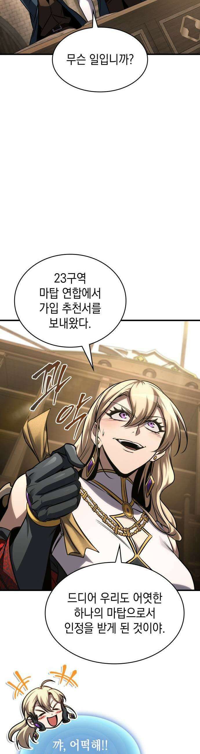 나만 보는 탑 공략집 82화 27