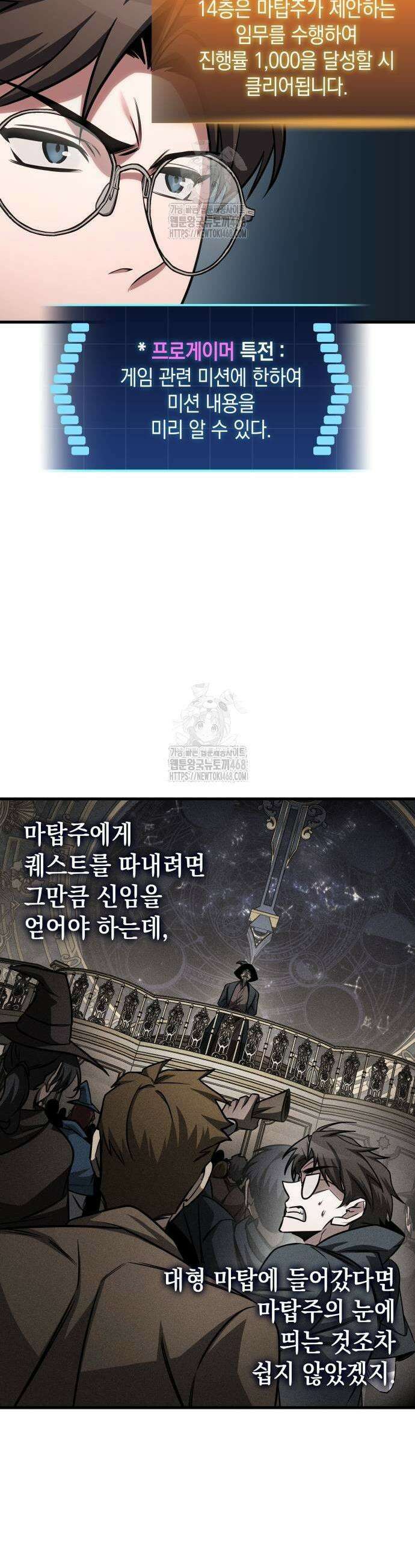 나만 보는 탑 공략집 82화 31
