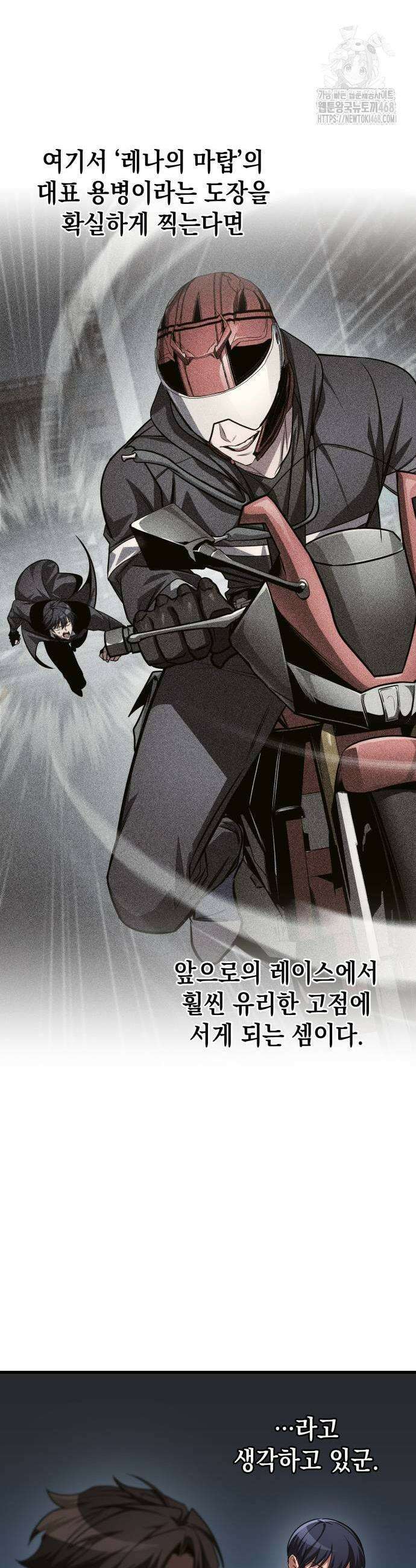 나만 보는 탑 공략집 82화 33