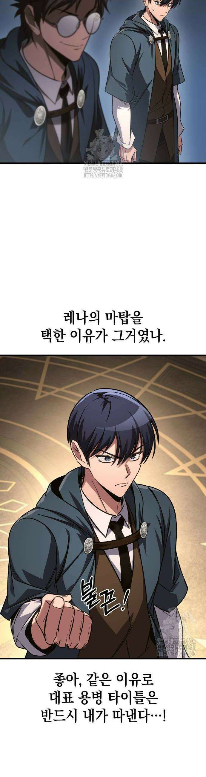 나만 보는 탑 공략집 82화 34