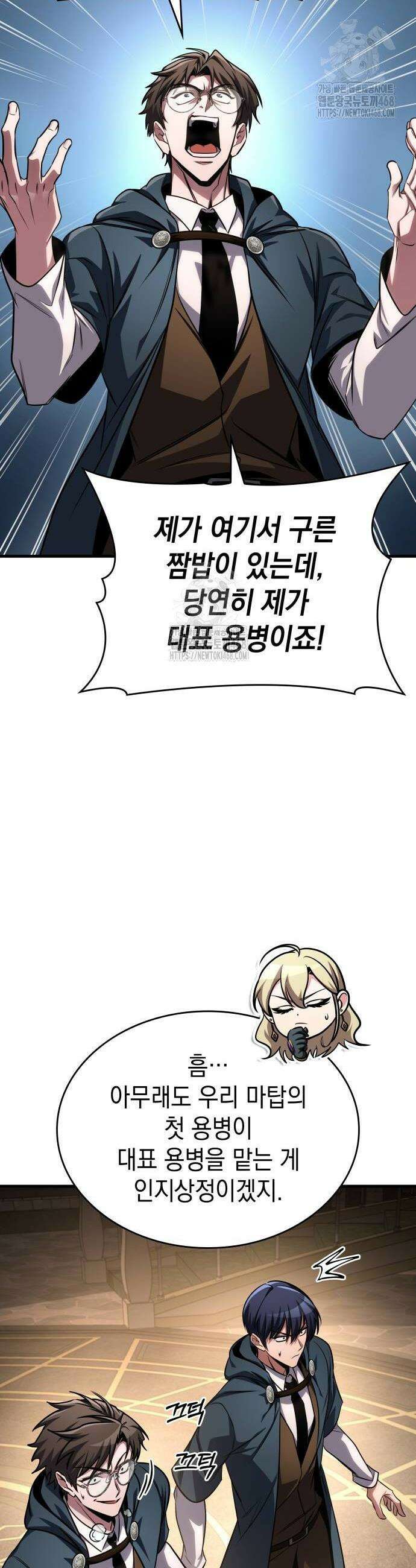 나만 보는 탑 공략집 82화 36
