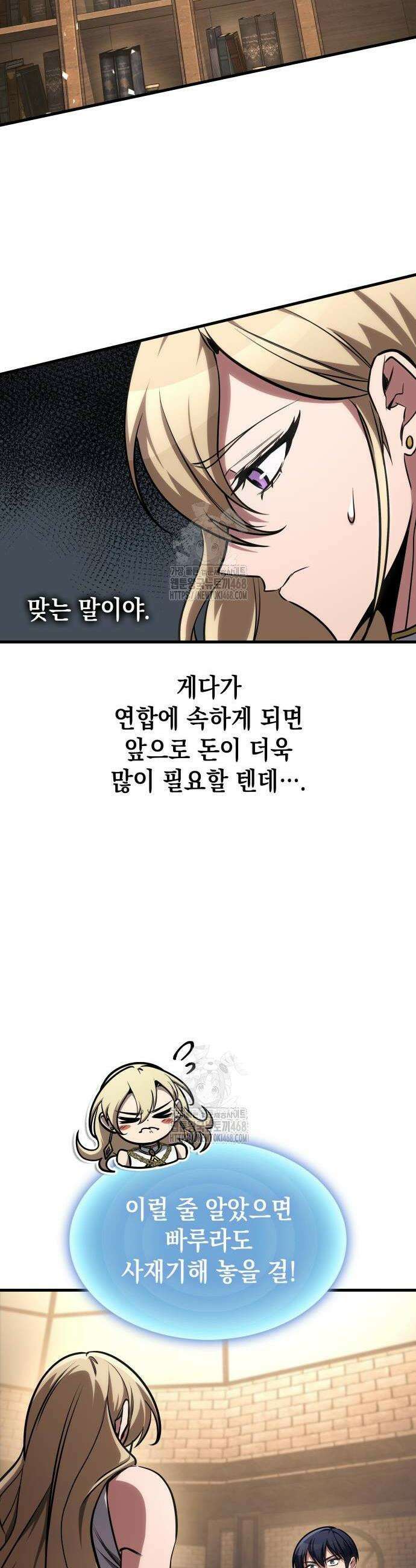 나만 보는 탑 공략집 82화 40
