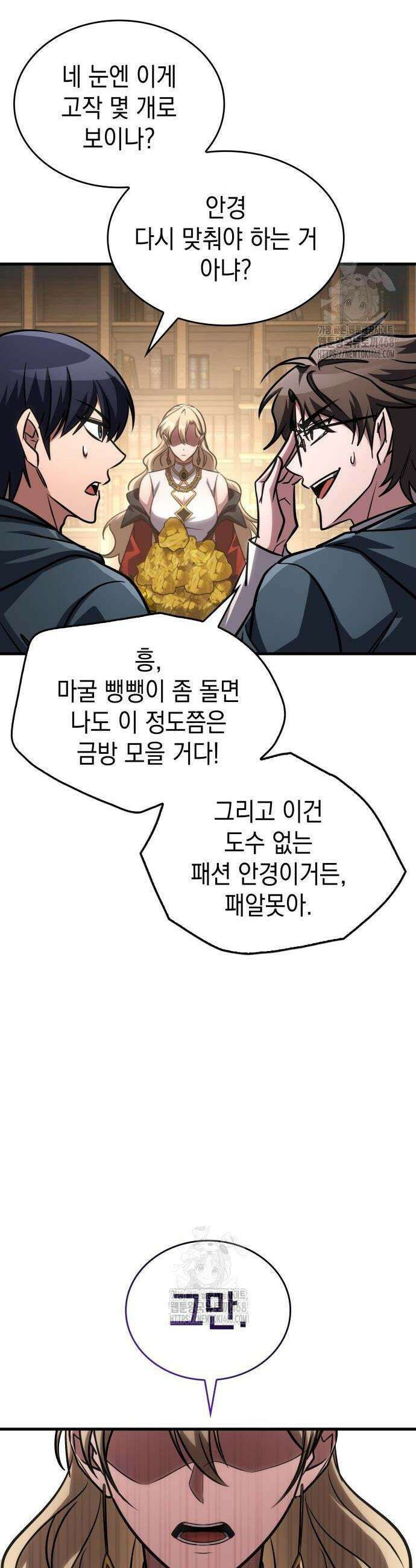 나만 보는 탑 공략집 82화 50