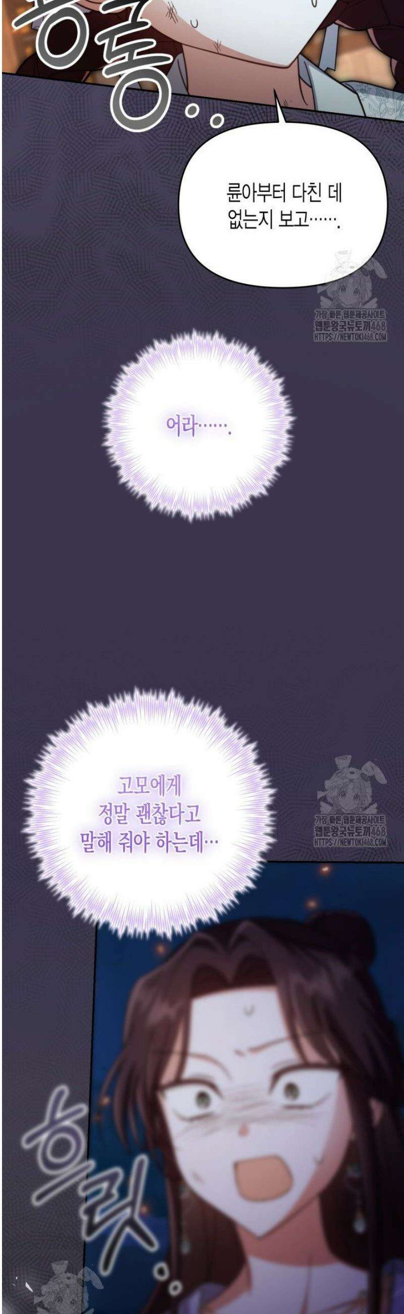몰락 세가의 시한부 영약 84화 7