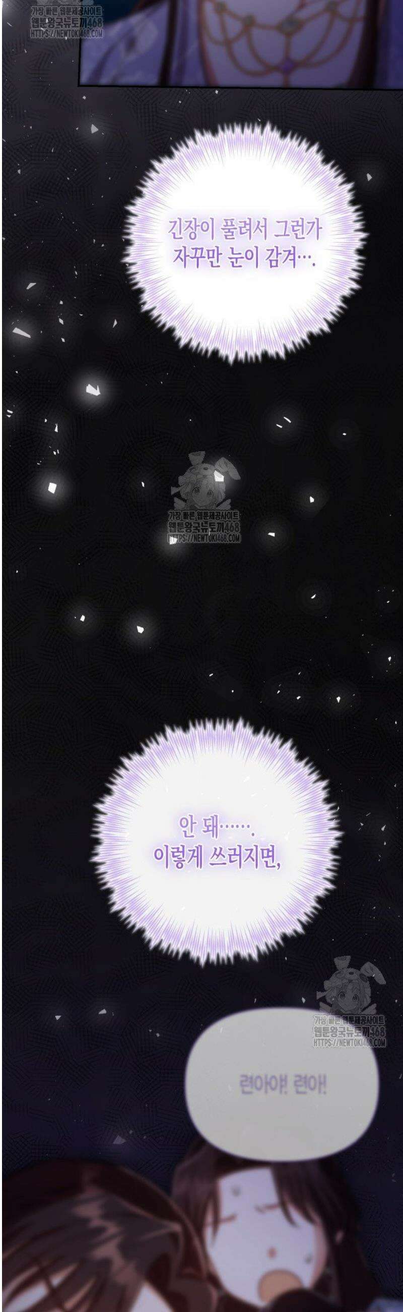 몰락 세가의 시한부 영약 84화 8
