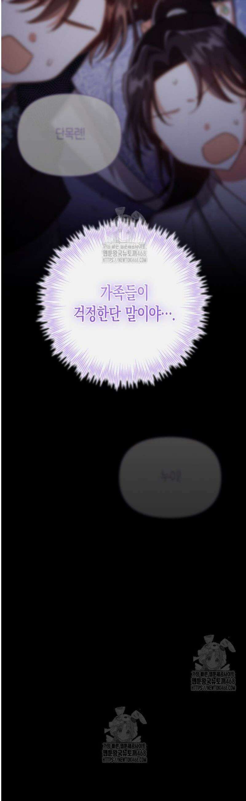 몰락 세가의 시한부 영약 84화 9