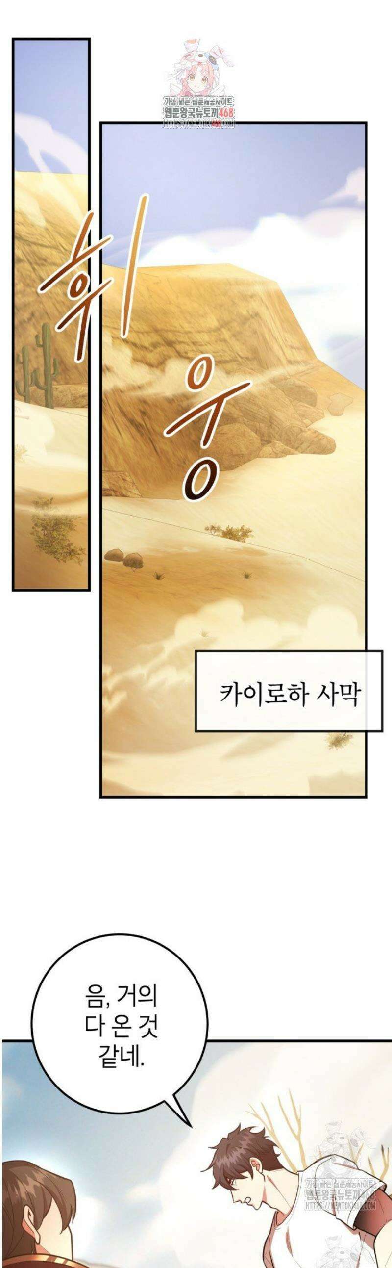 뽑기로 강해진 10성급 플레이어 93화 1