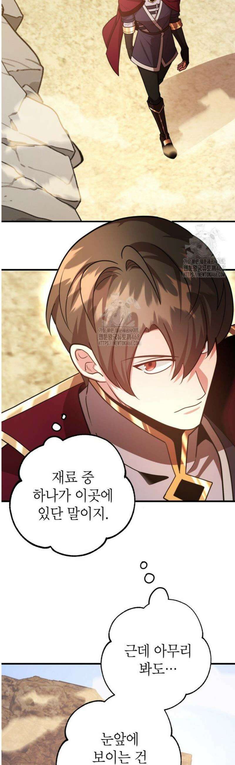 뽑기로 강해진 10성급 플레이어 93화 3