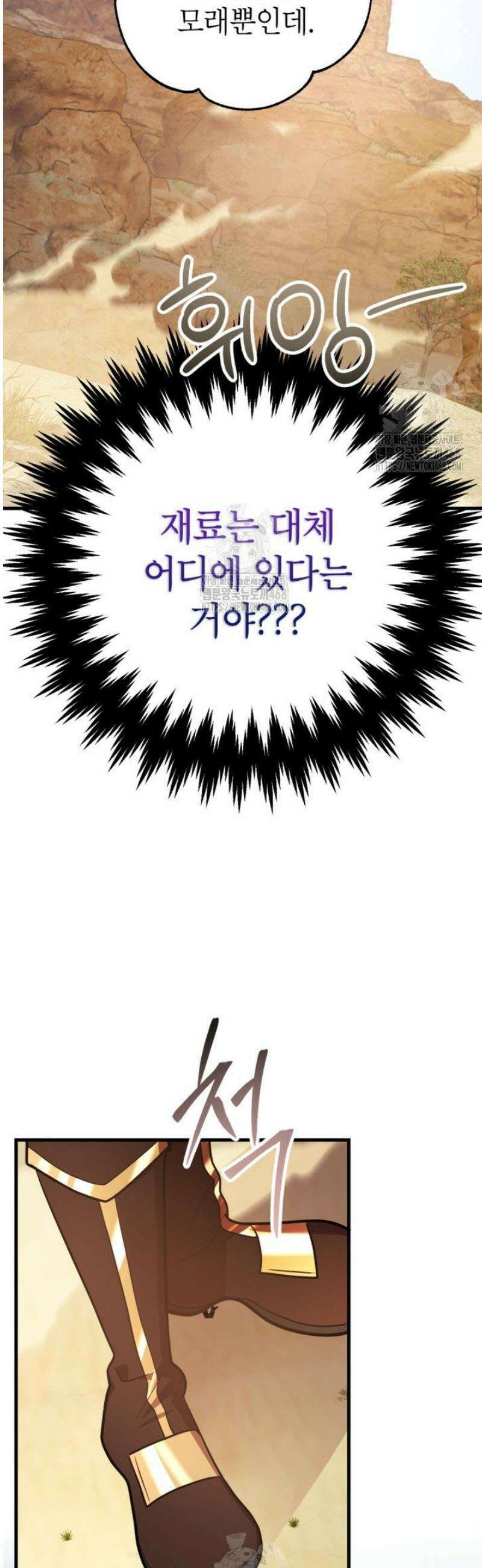 뽑기로 강해진 10성급 플레이어 93화 4
