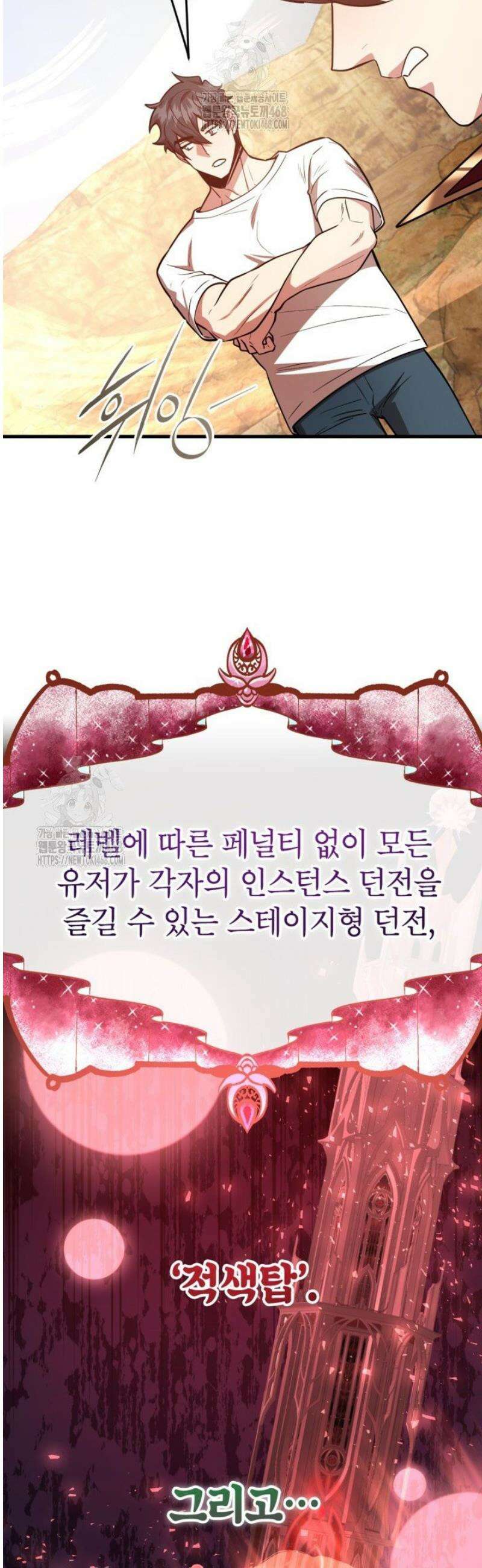 뽑기로 강해진 10성급 플레이어 93화 9