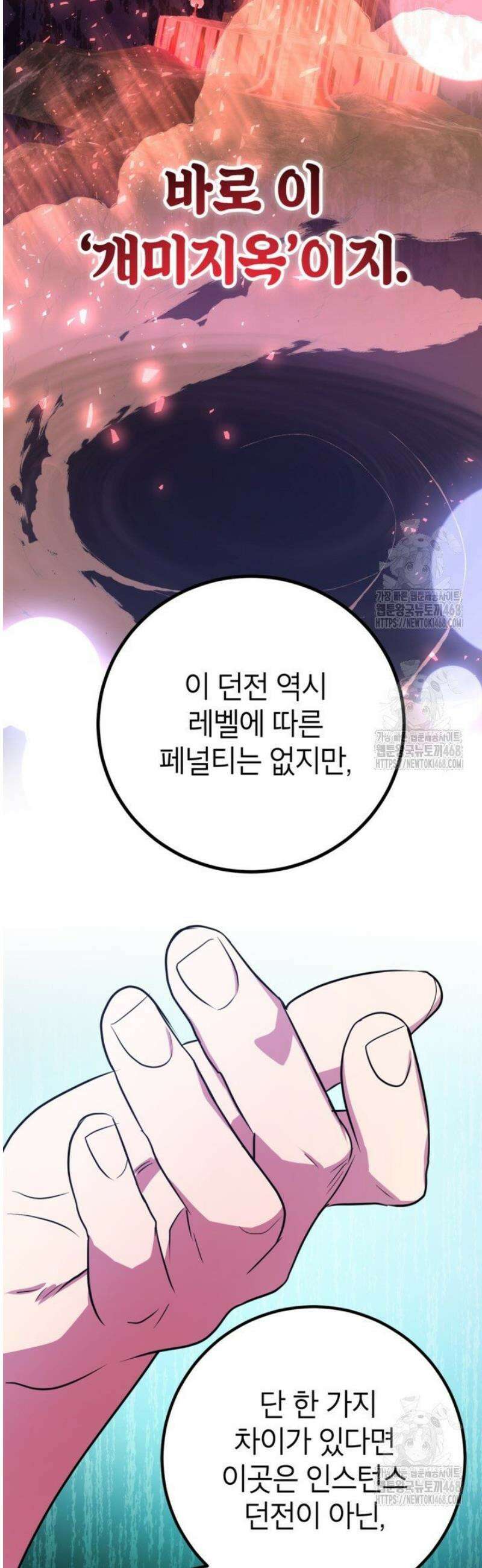 뽑기로 강해진 10성급 플레이어 93화 10