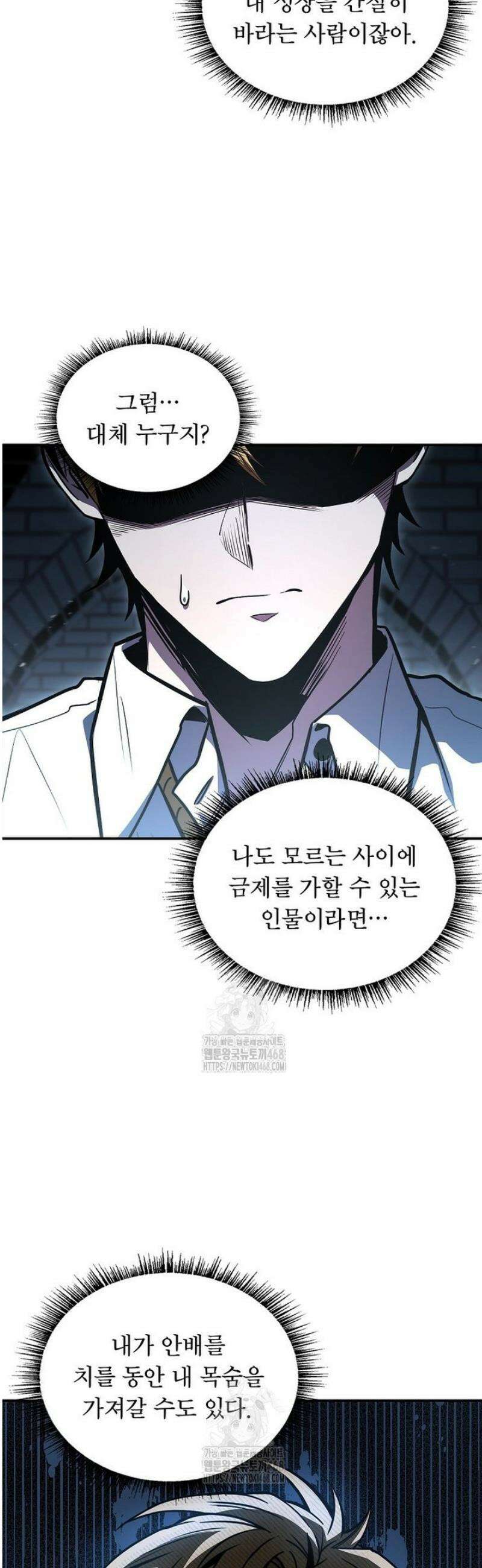 재능 삼킨 마법사 110화 7