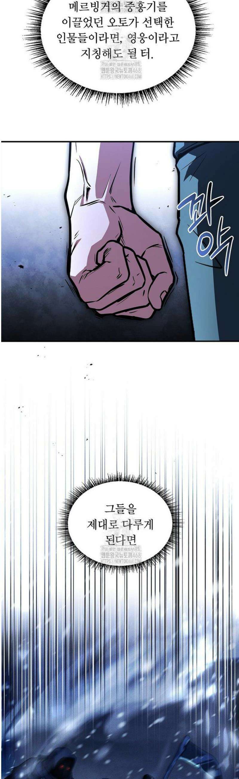 재능 삼킨 마법사 110화 41