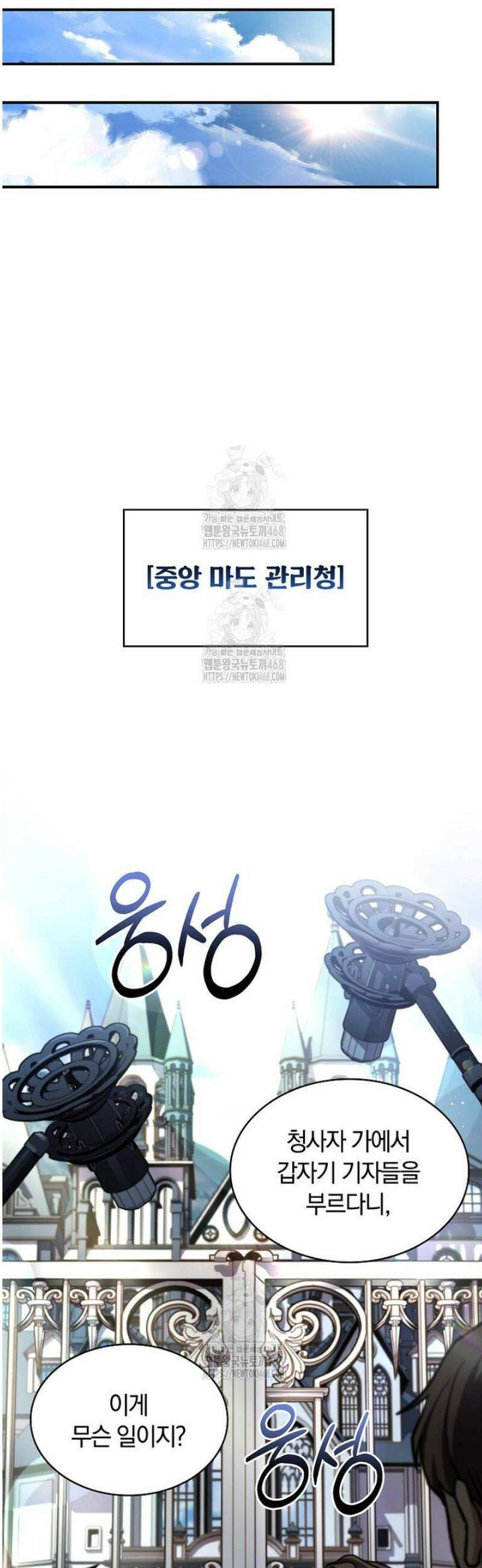 재능 삼킨 마법사 110화 46
