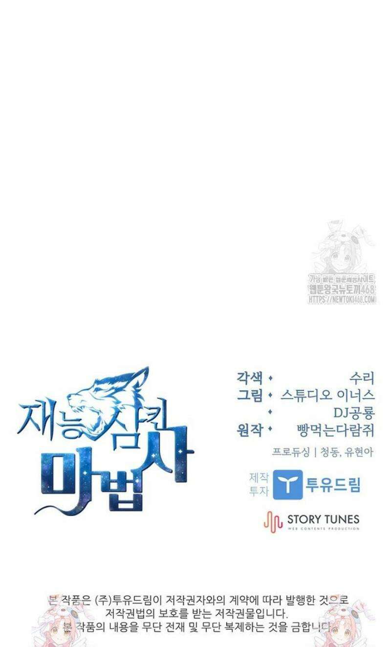 재능 삼킨 마법사 110화 63