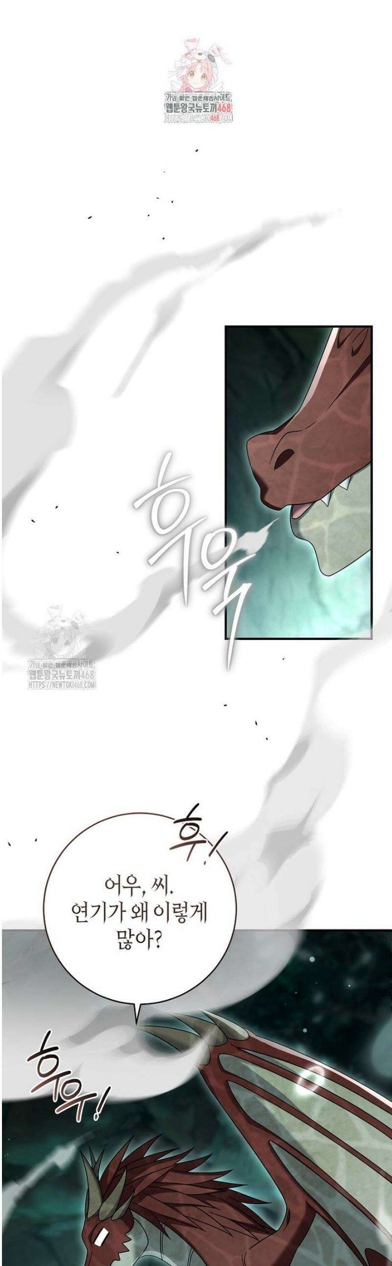 아드님 말고 아버님이요 42화 1