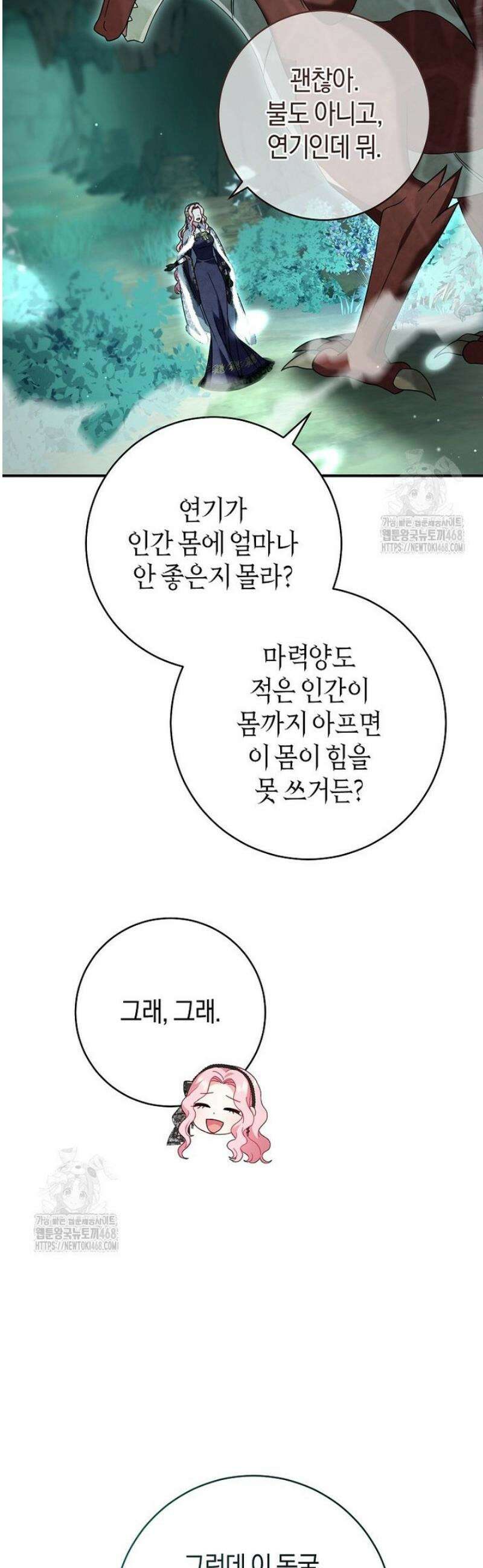 아드님 말고 아버님이요 42화 2