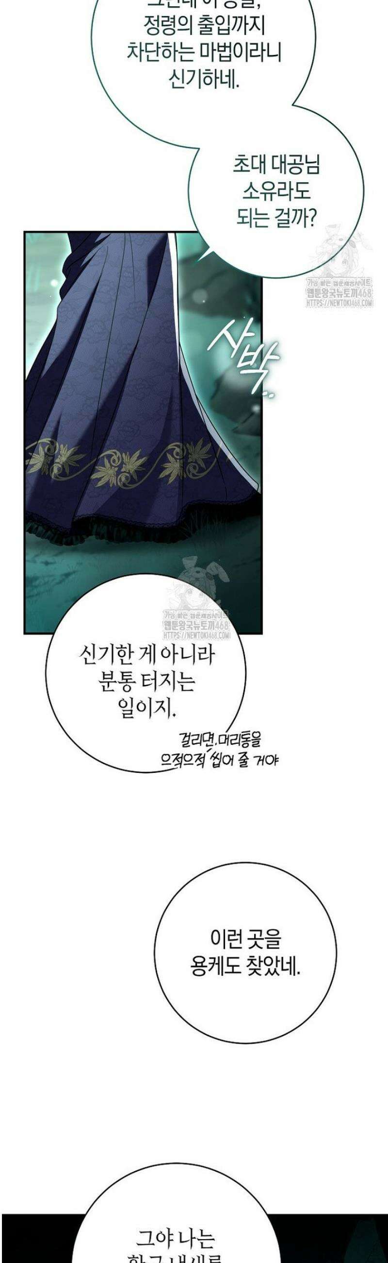 아드님 말고 아버님이요 42화 3