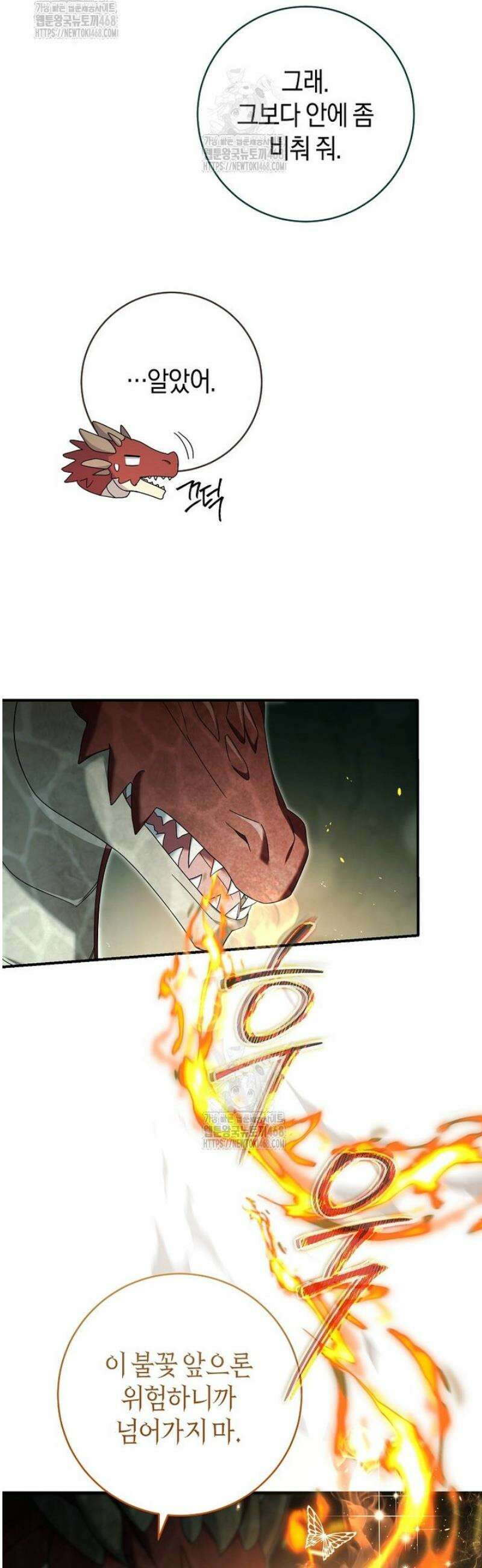 아드님 말고 아버님이요 42화 5