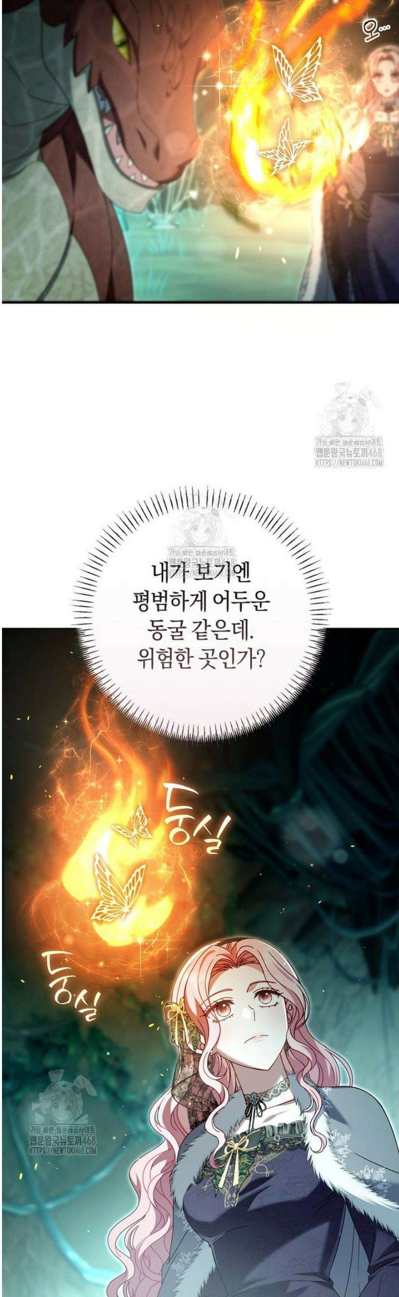 아드님 말고 아버님이요 42화 6