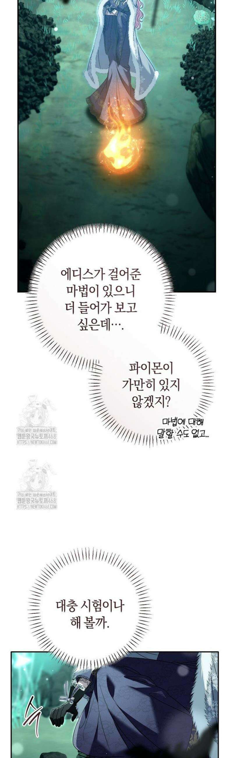 아드님 말고 아버님이요 42화 8