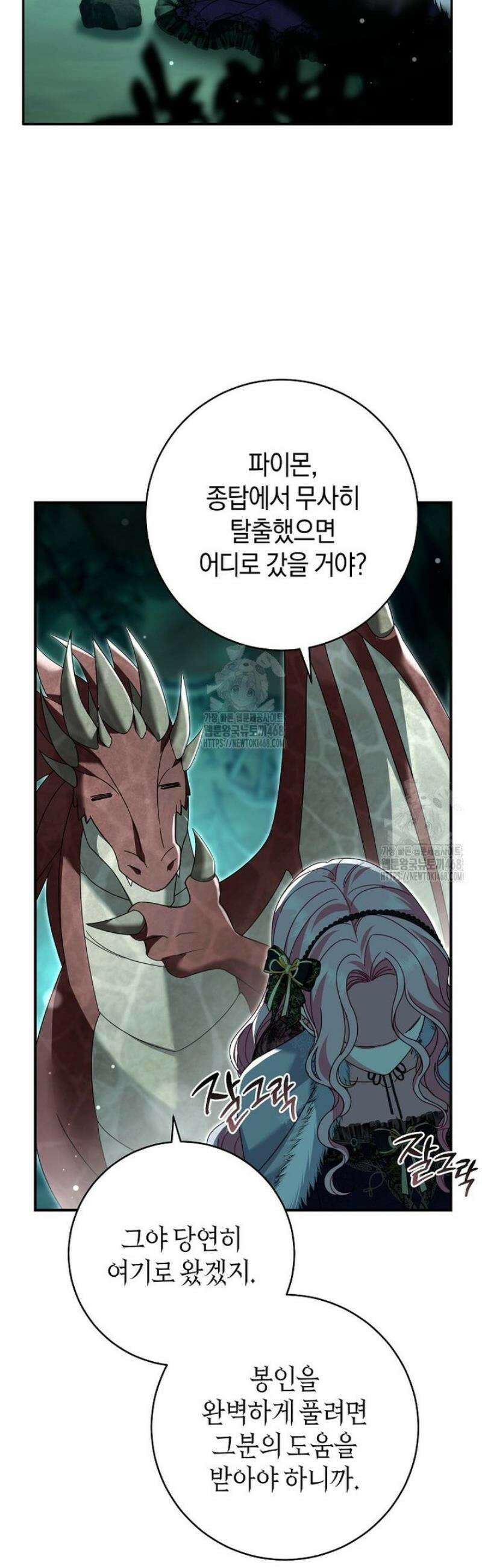 아드님 말고 아버님이요 42화 9