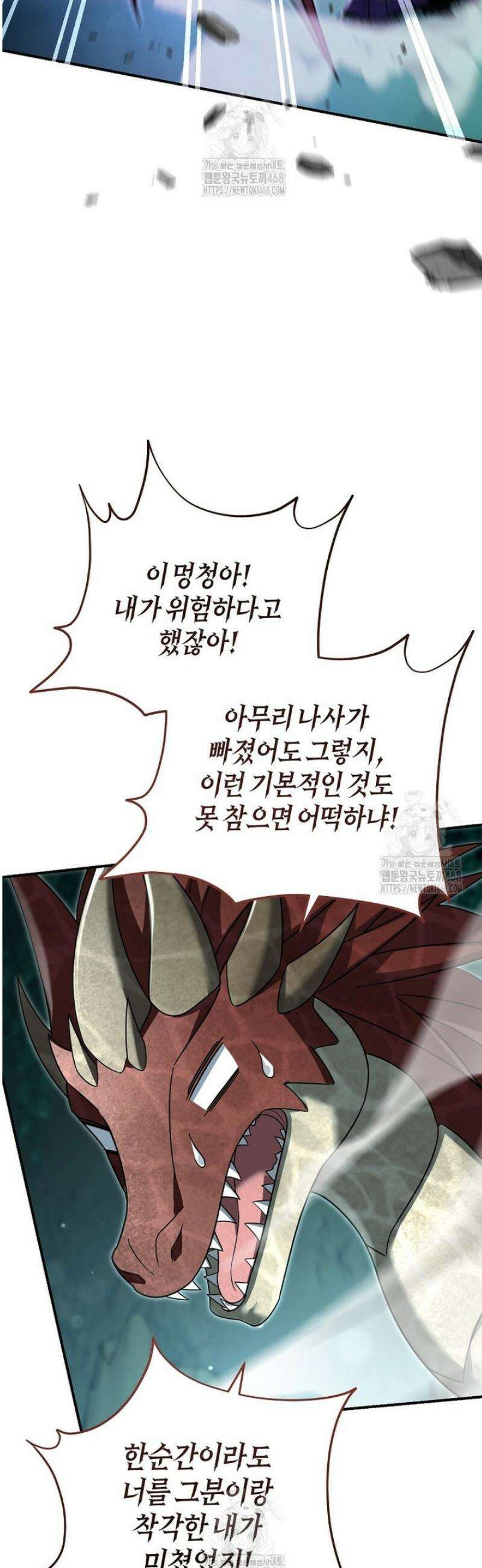 아드님 말고 아버님이요 42화 13