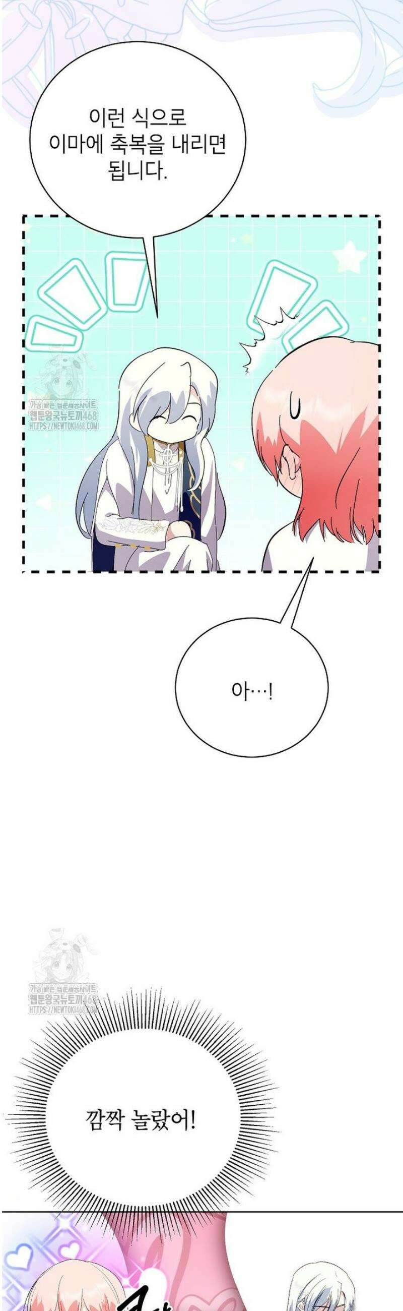 상냥한 남자주인공의 가면을 벗기면 97화 3