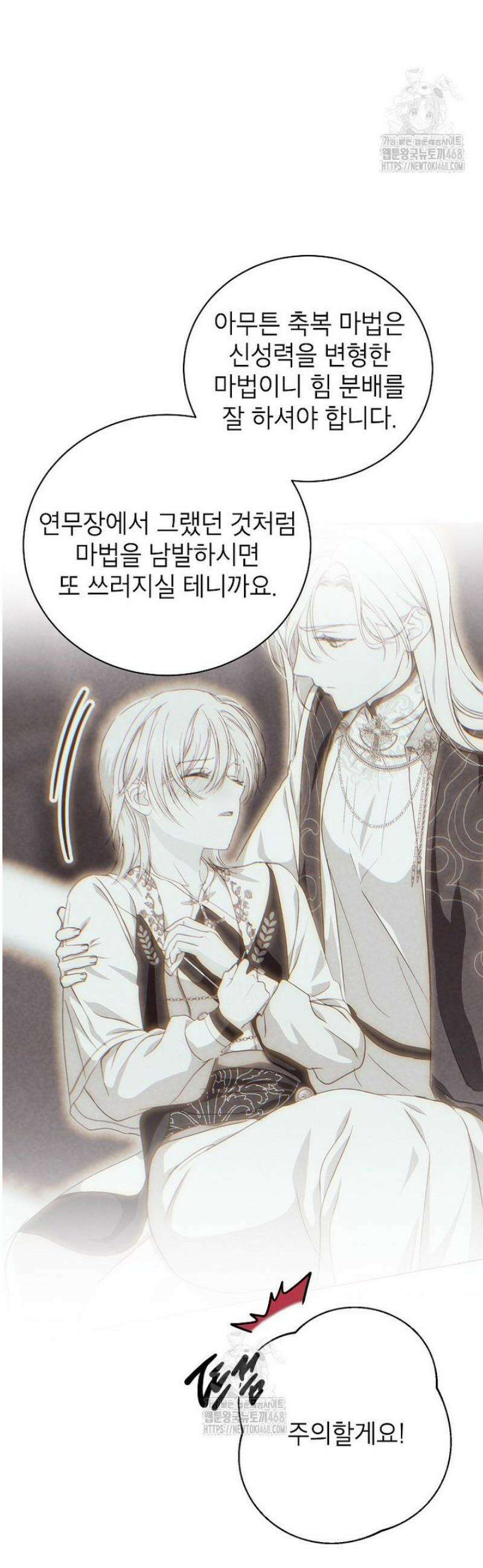상냥한 남자주인공의 가면을 벗기면 97화 5
