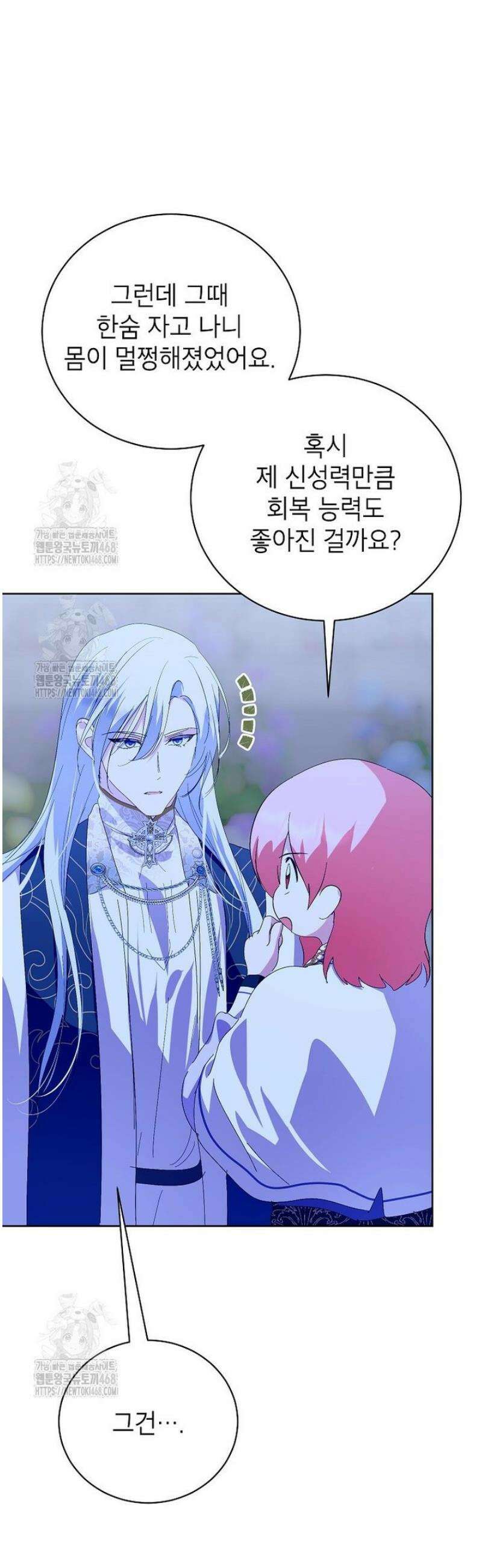 상냥한 남자주인공의 가면을 벗기면 97화 6