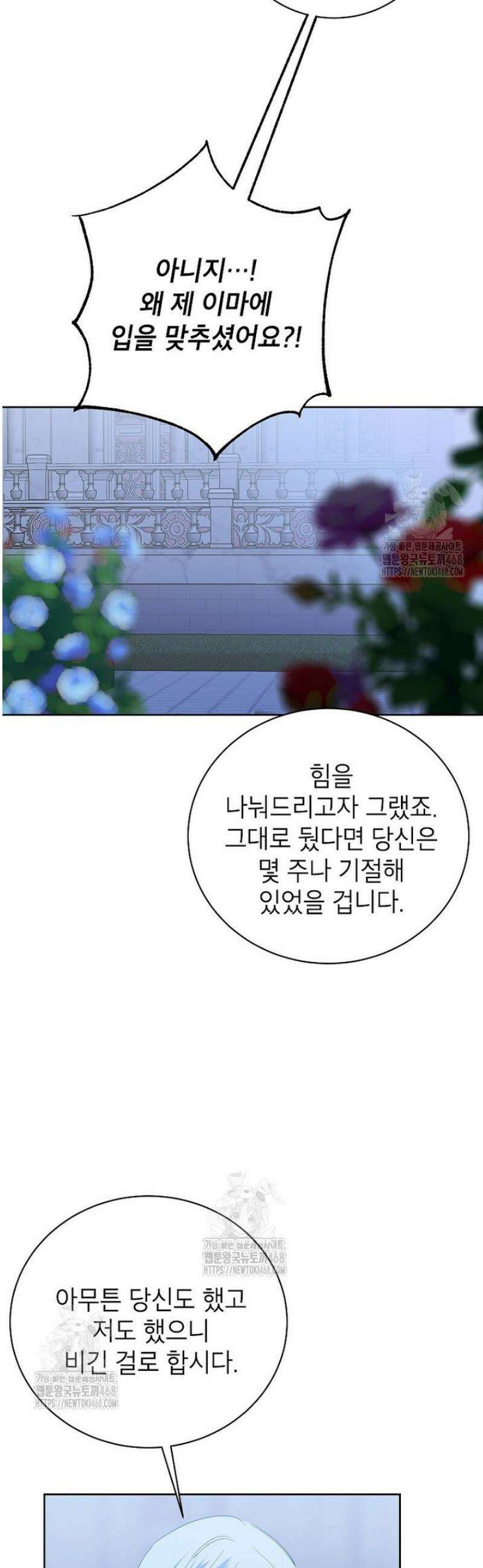상냥한 남자주인공의 가면을 벗기면 97화 10
