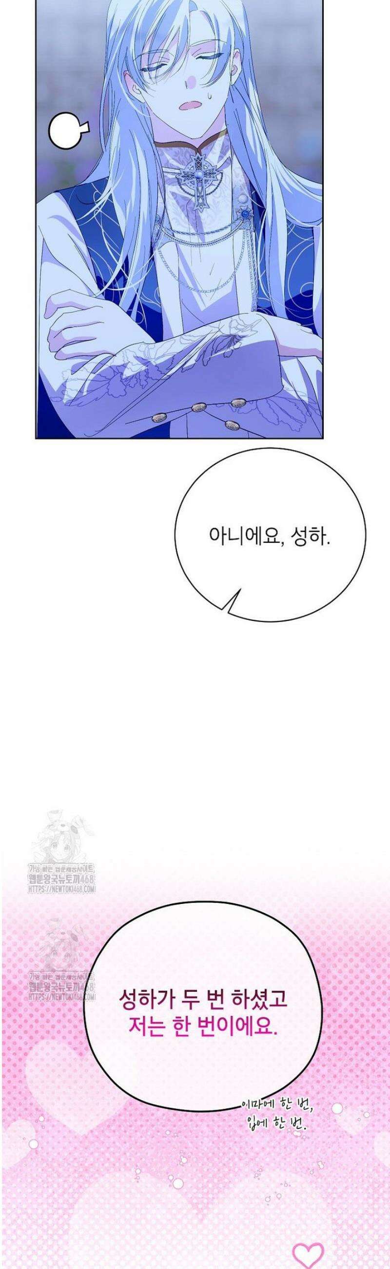 상냥한 남자주인공의 가면을 벗기면 97화 11