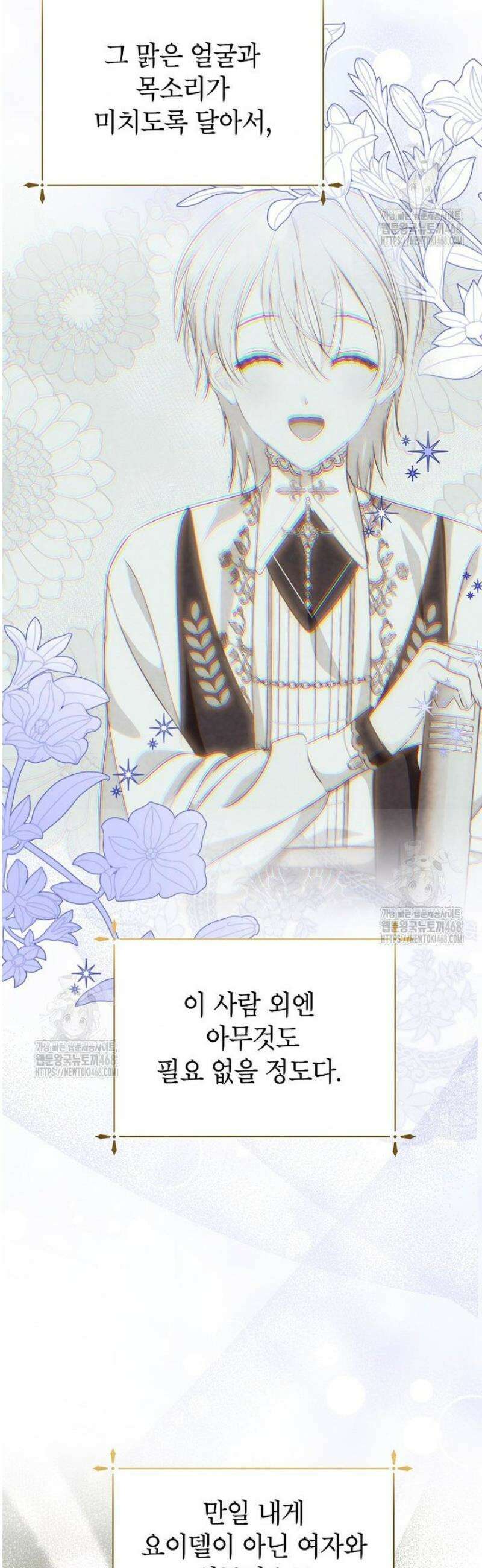 상냥한 남자주인공의 가면을 벗기면 97화 16