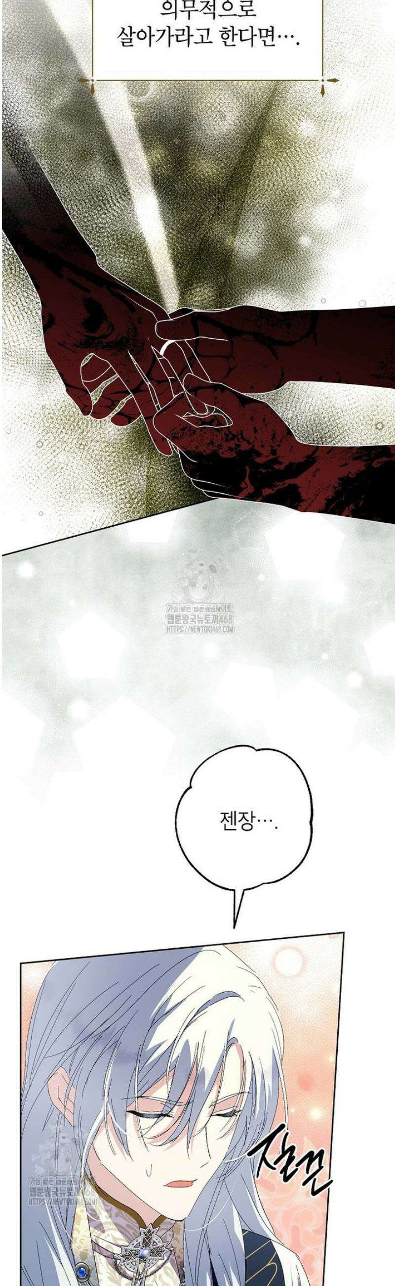 상냥한 남자주인공의 가면을 벗기면 97화 17