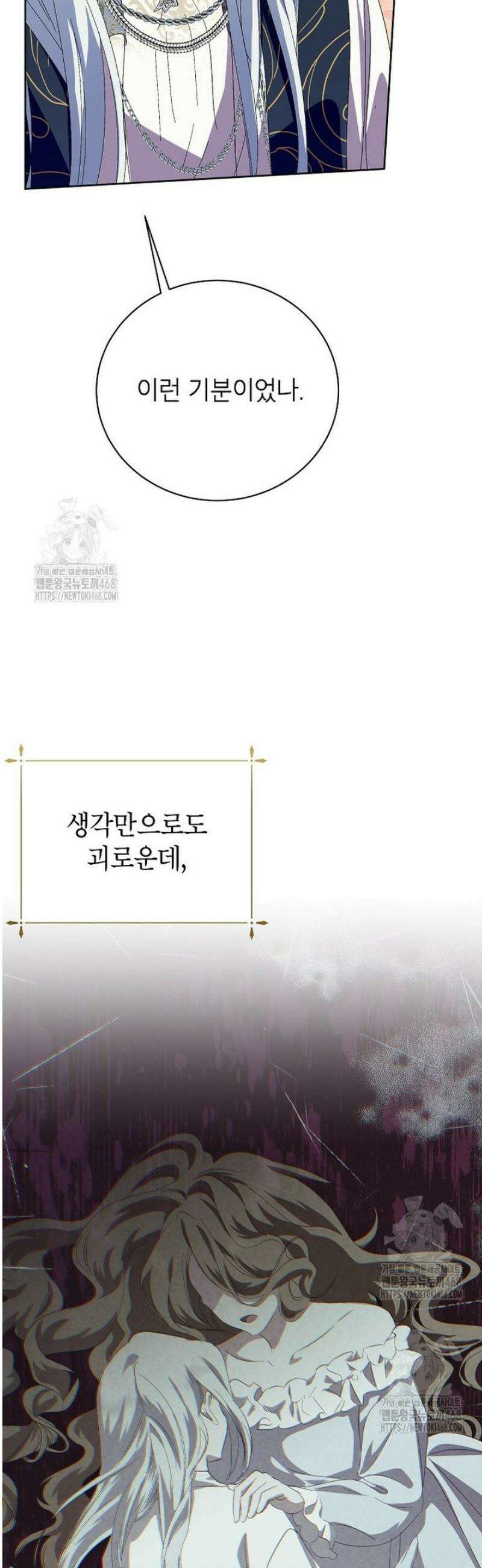 상냥한 남자주인공의 가면을 벗기면 97화 18