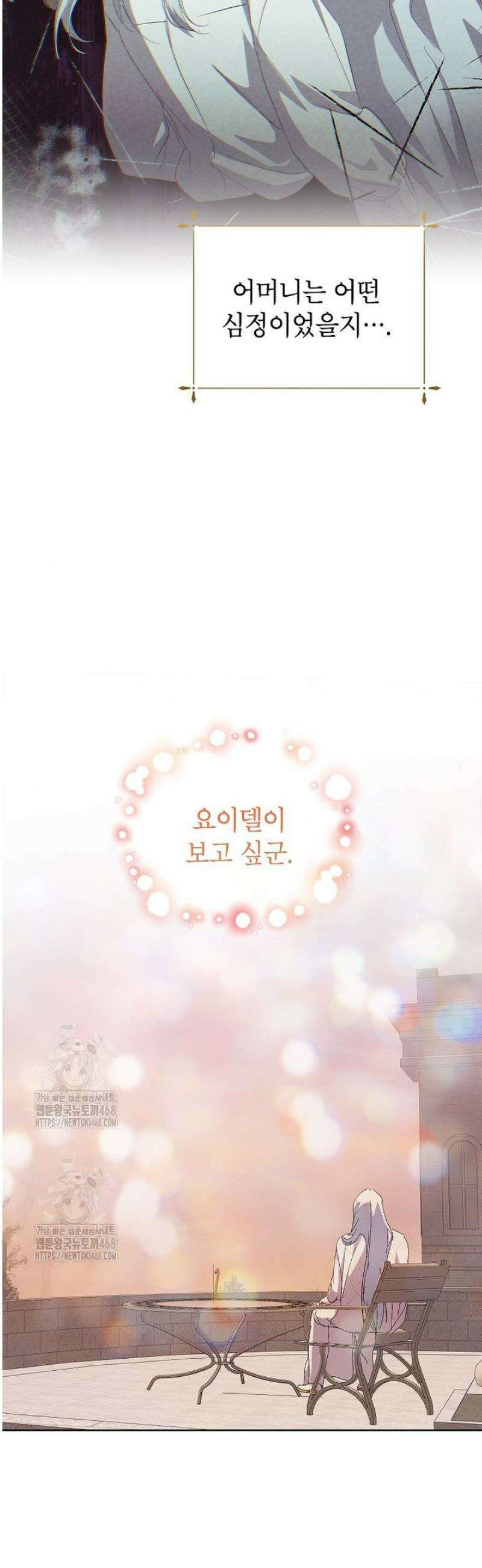 상냥한 남자주인공의 가면을 벗기면 97화 19