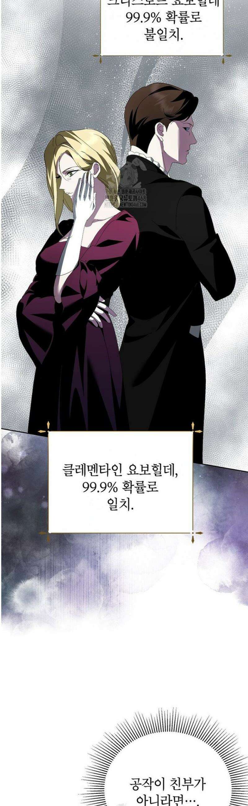 상냥한 남자주인공의 가면을 벗기면 97화 24