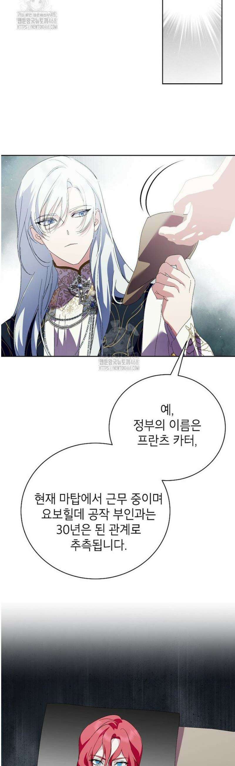 상냥한 남자주인공의 가면을 벗기면 97화 26