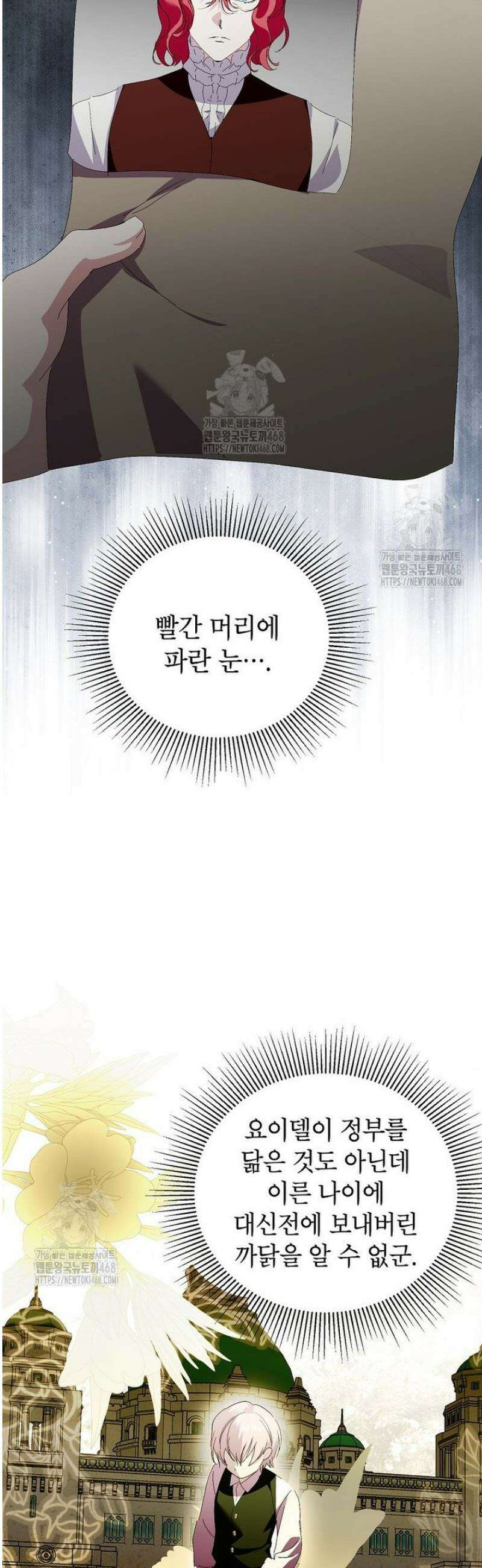 상냥한 남자주인공의 가면을 벗기면 97화 27