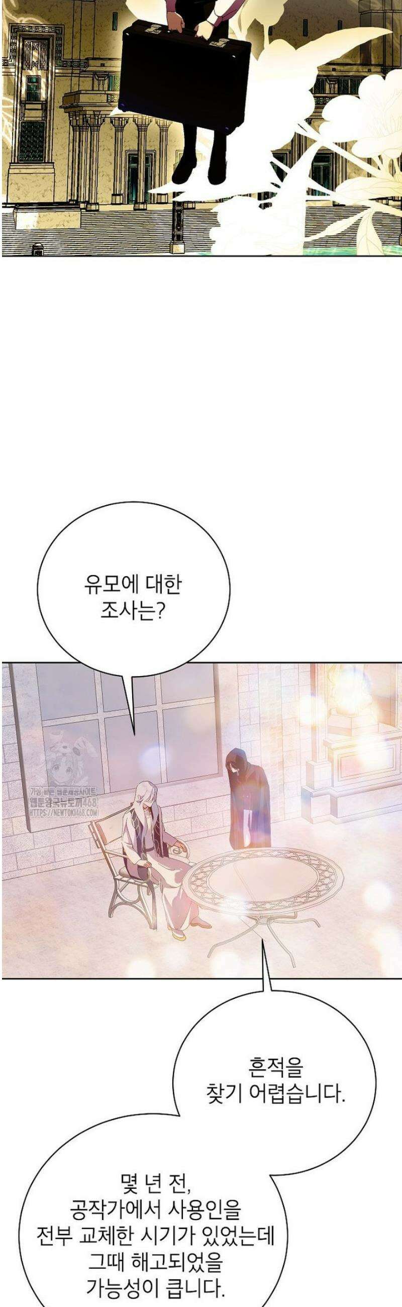 상냥한 남자주인공의 가면을 벗기면 97화 28