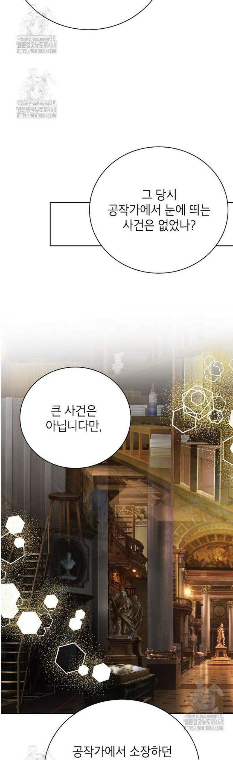 상냥한 남자주인공의 가면을 벗기면 97화 29