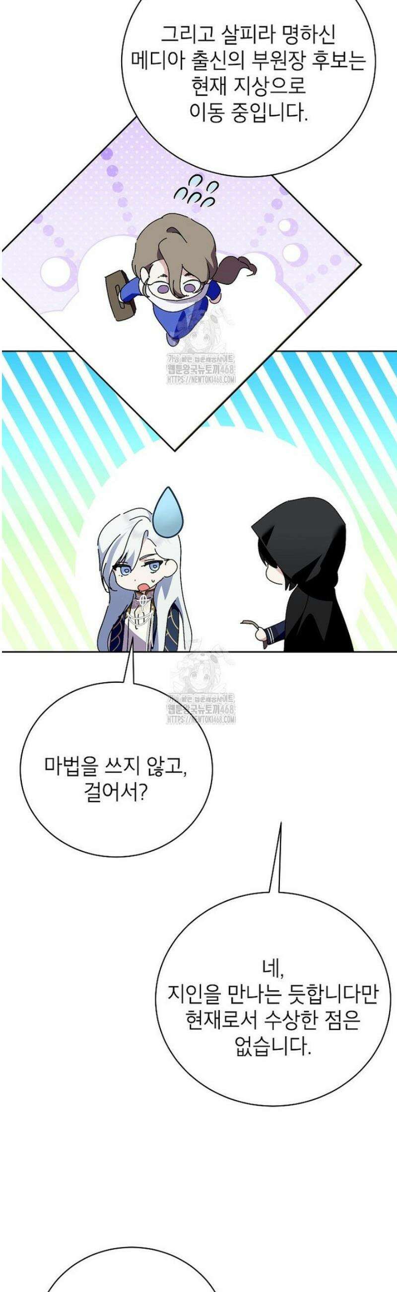 상냥한 남자주인공의 가면을 벗기면 97화 31