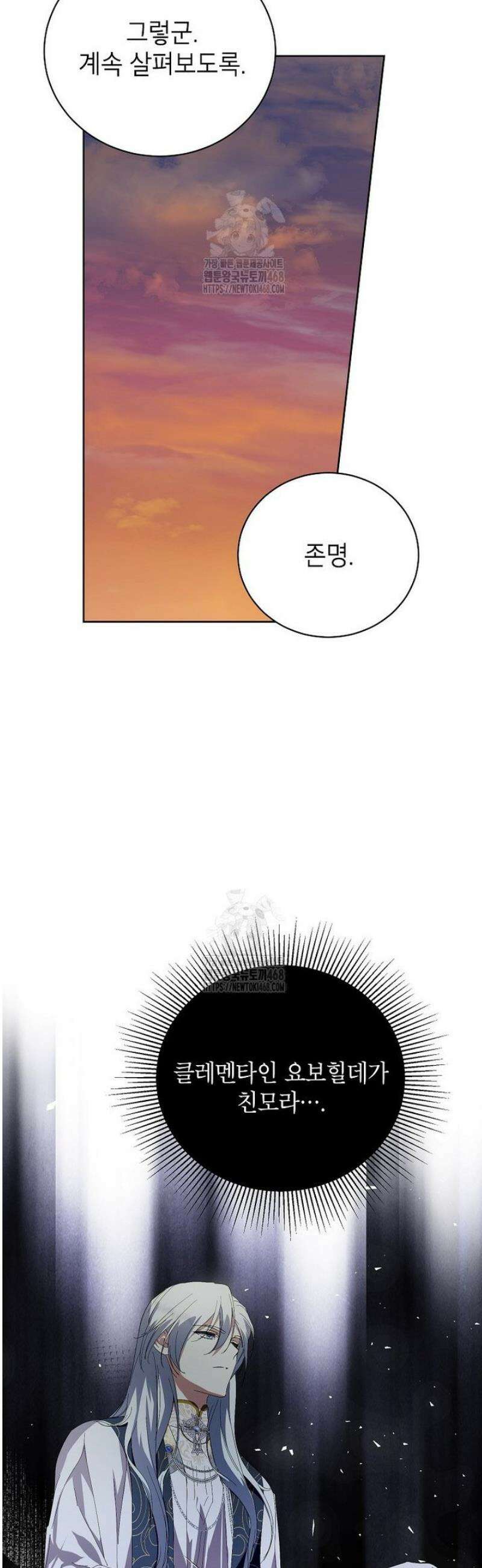 상냥한 남자주인공의 가면을 벗기면 97화 32