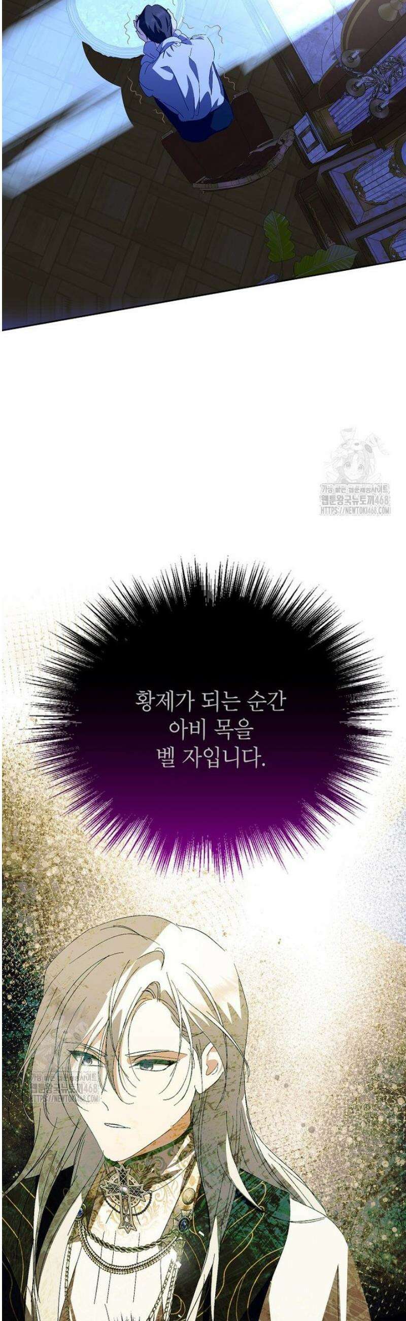 상냥한 남자주인공의 가면을 벗기면 97화 35