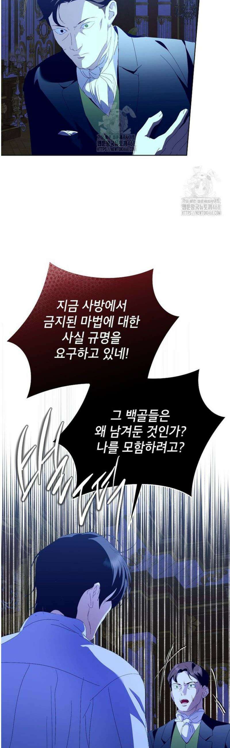 상냥한 남자주인공의 가면을 벗기면 97화 40