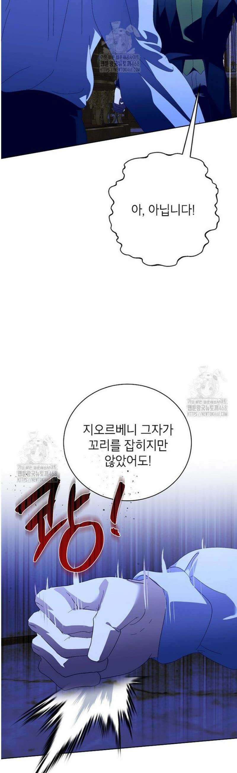 상냥한 남자주인공의 가면을 벗기면 97화 41