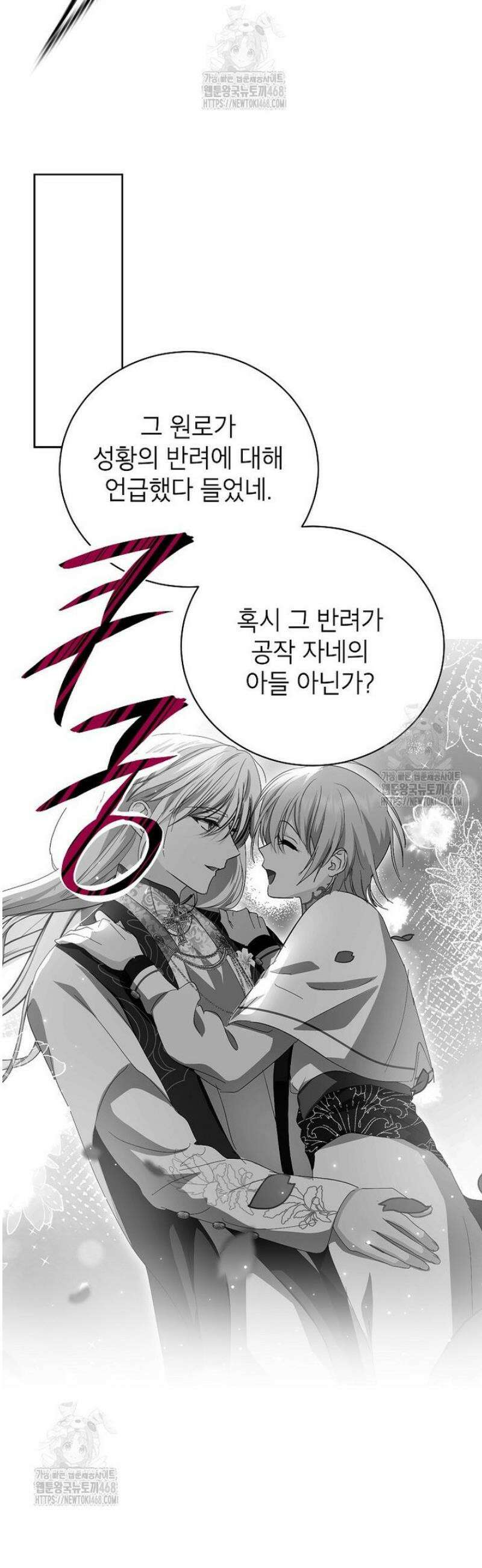 상냥한 남자주인공의 가면을 벗기면 97화 42